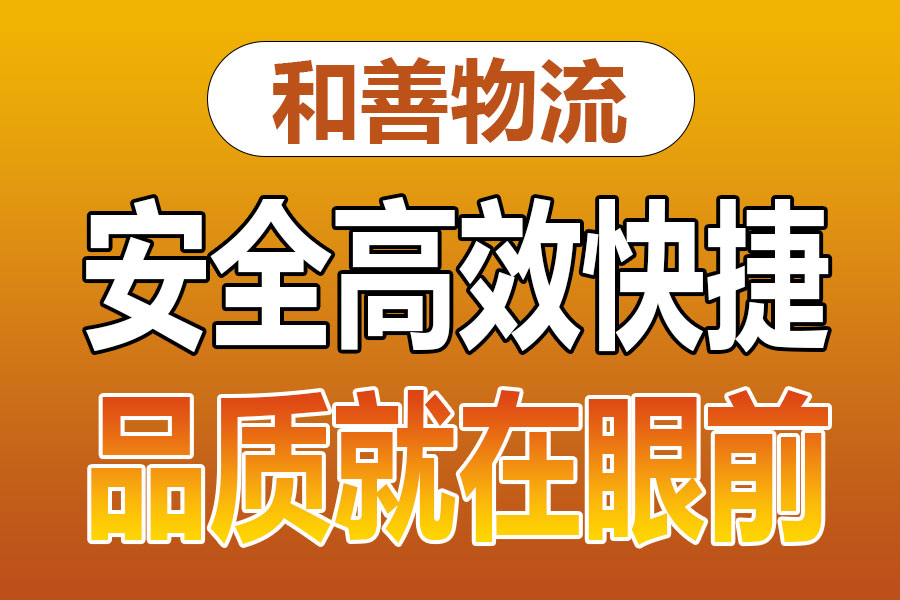 溧阳到佛子山镇物流专线